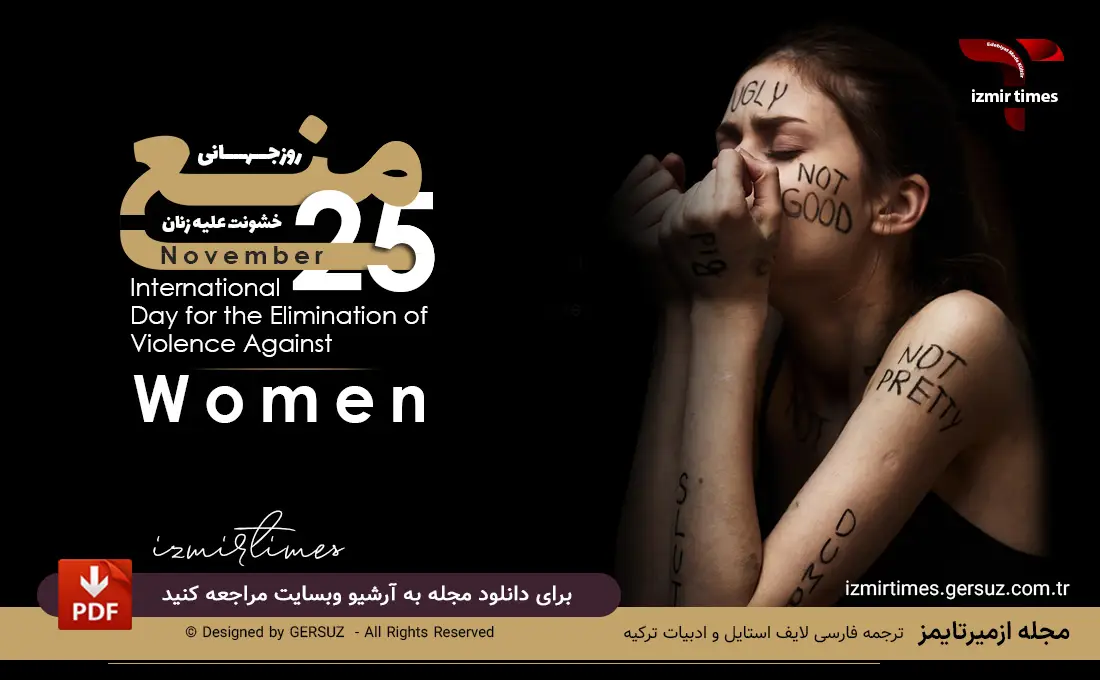 خشونت کلامی علیه زنان